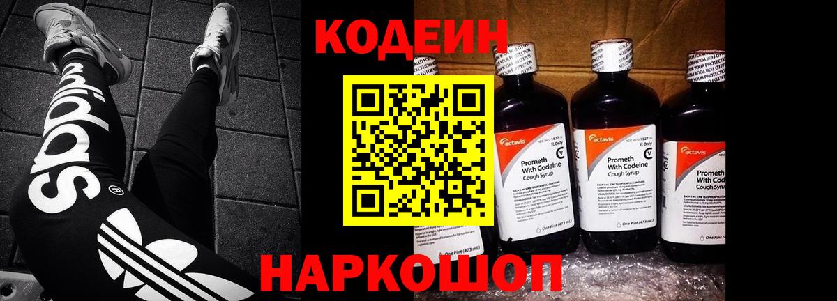 Кодеиновый сироп Lean Purple Drank  Вход с VPN  Кодеиновый сироп Lean Purple Drank  Октябрьский 